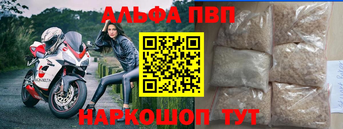 A PVP  Вход с VPN  Новотроицк  A-PVP крисы CK 