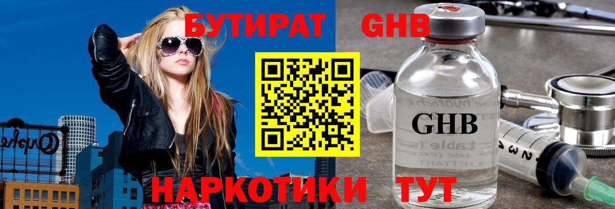 БУТИРАТ Butirat Новотроицк