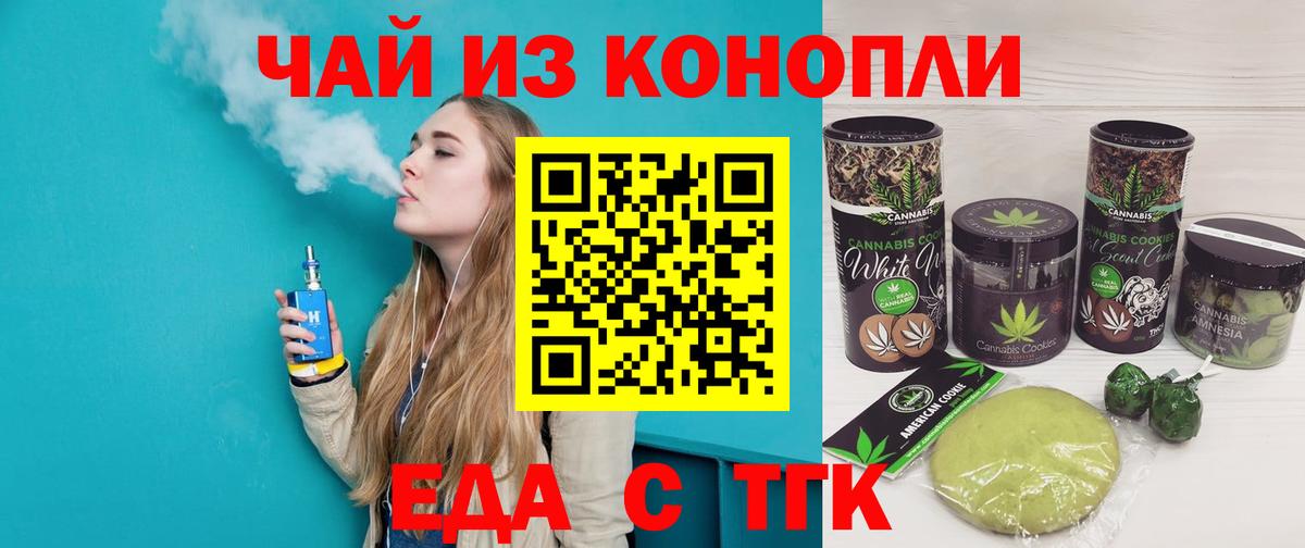 Печенье с ТГК конопля  Вход с VPN  Новотроицк 
