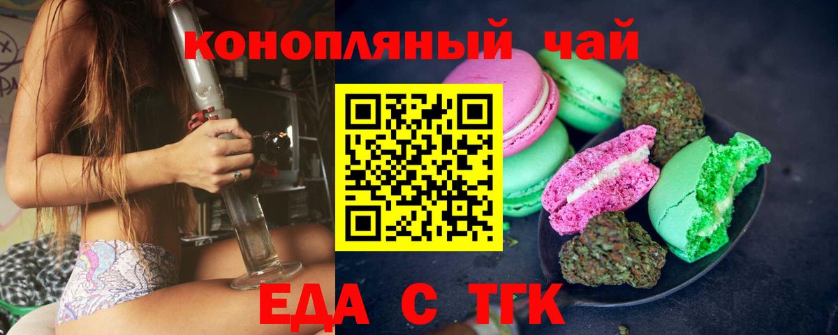 Cannafood марихуана Новотроицк