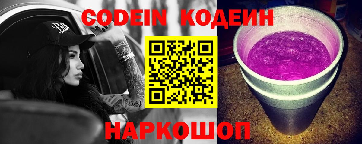 Кодеиновый сироп Lean Purple Drank Новотроицк