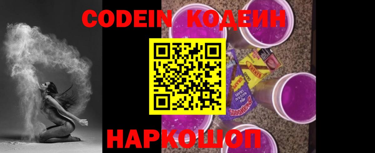 Кодеин напиток Lean (лин)  Codein напиток Lean (лин)  Вход с VPN  Новотроицк 
