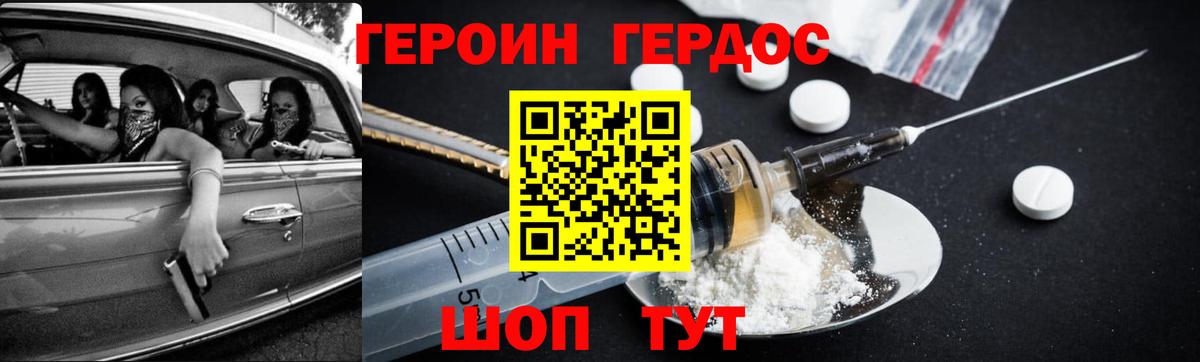 ГЕРОИН белый Новотроицк