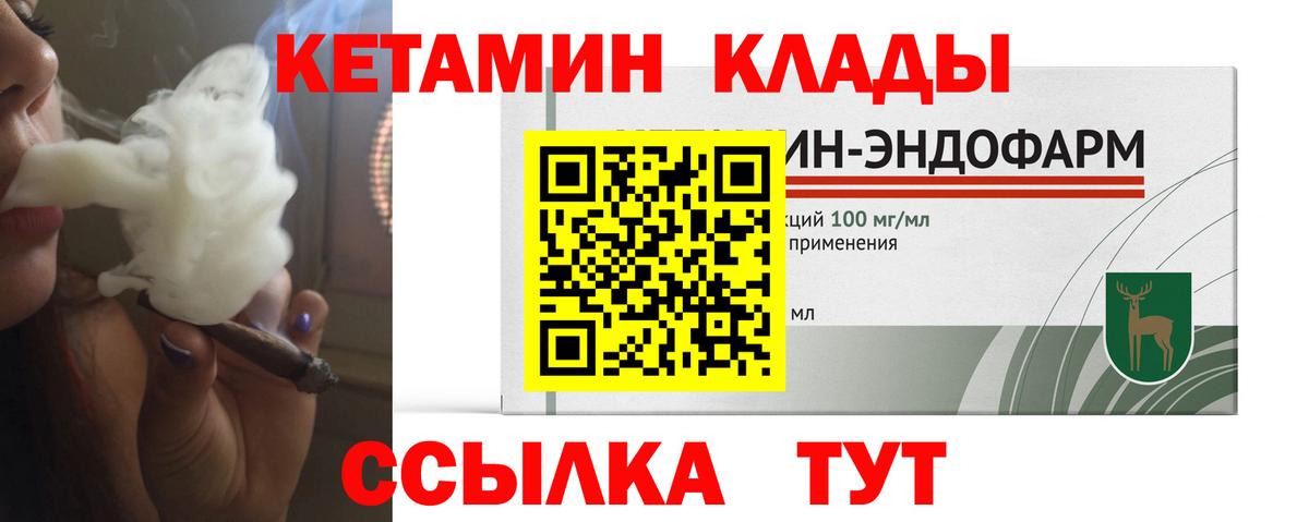 Кетамин VHQ Новотроицк
