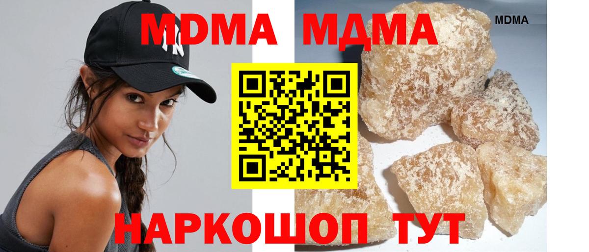 MDMA crystal  Вход с VPN  Новотроицк  MDMA кристаллы 