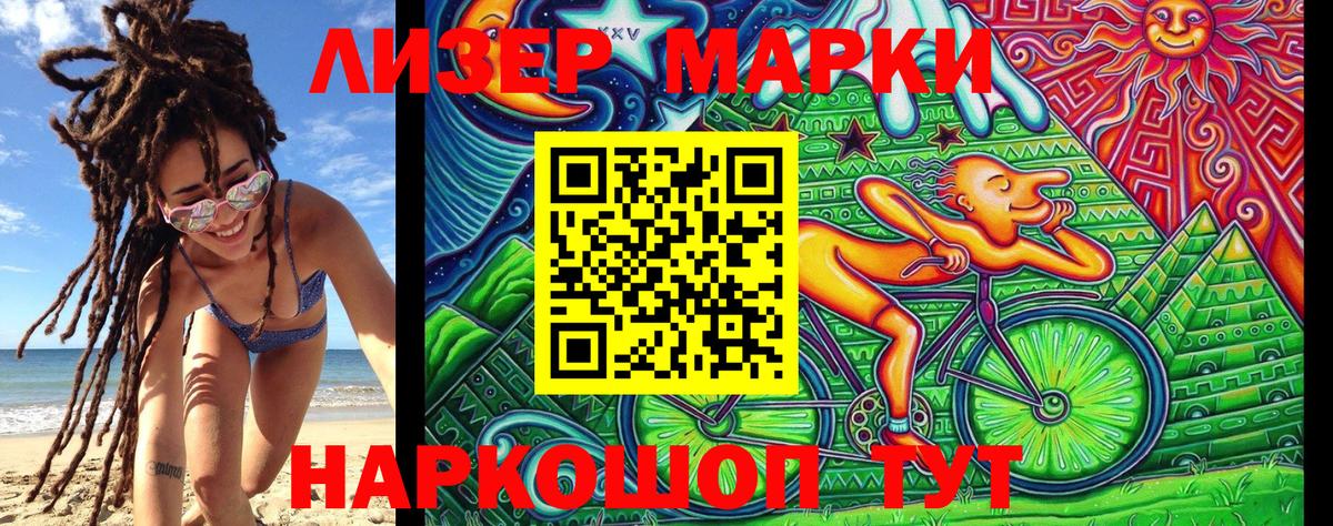 Наркотические марки 1,8мг Новотроицк