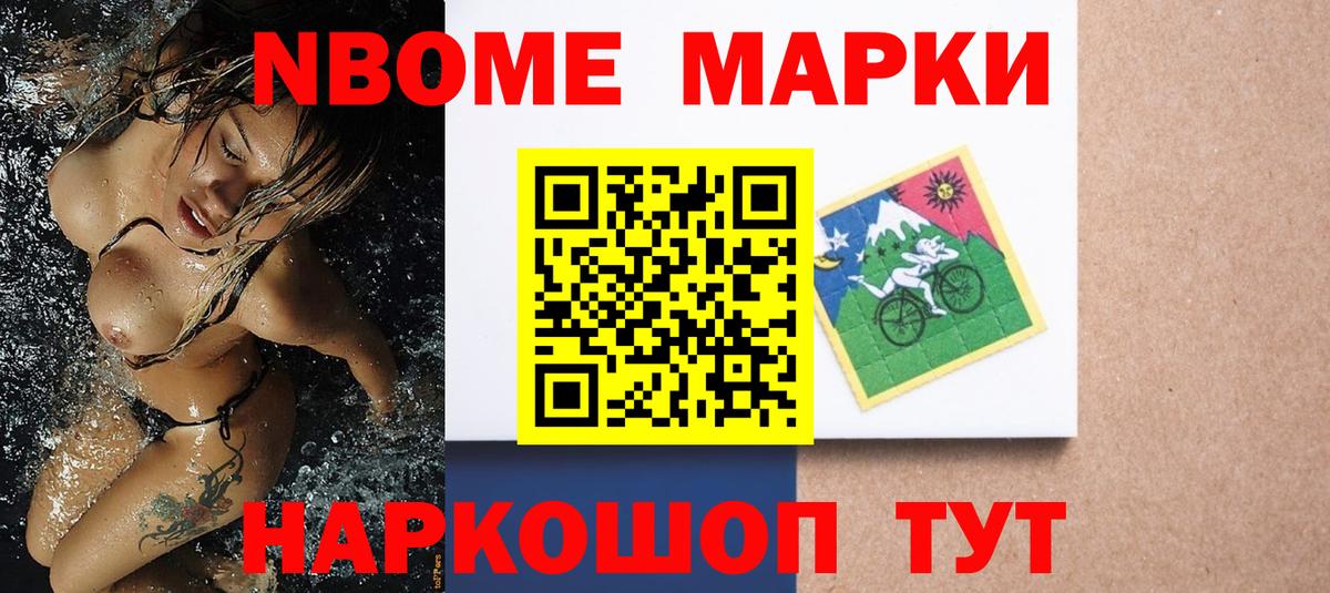 Новотроицк  Марки N-bome 1,8мг  Марки N-bome 1,8мг  Вход с VPN 