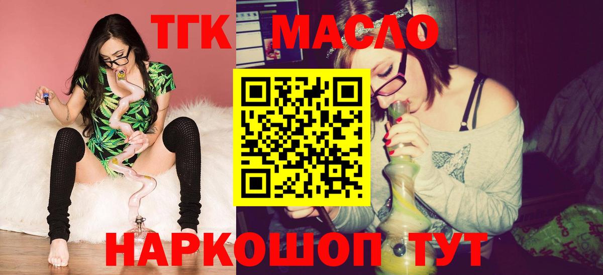 Дистиллят ТГК вейп Новотроицк